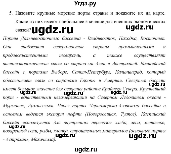 ГДЗ (Решебник 2013) по географии 9 класс А.И. Алексеев / страница / 73(продолжение 3)