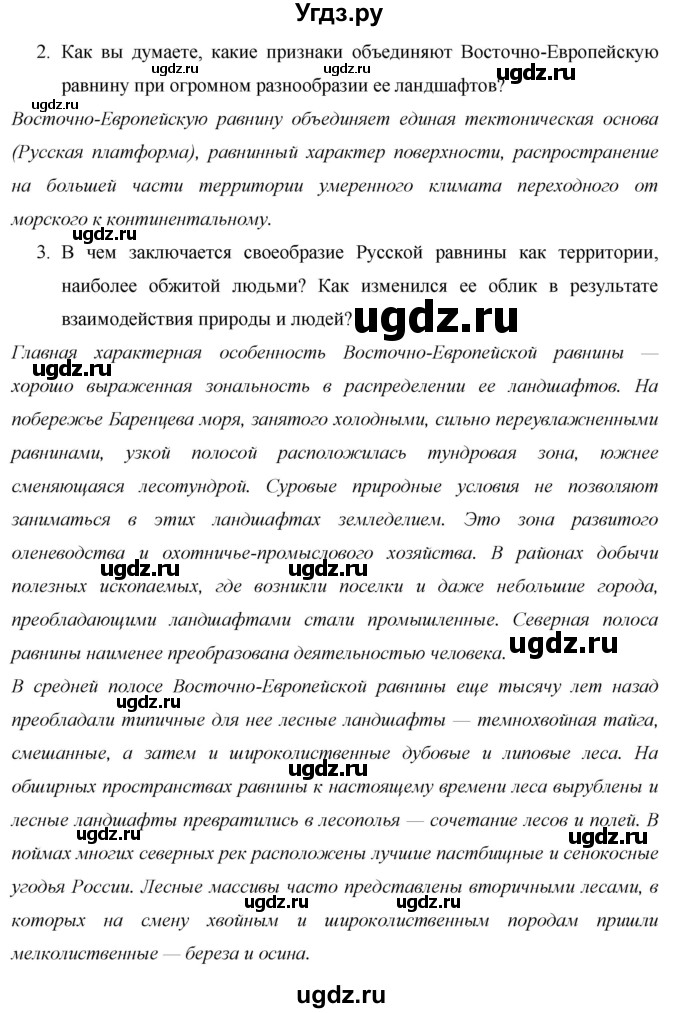 ГДЗ (Решебник 2013) по географии 9 класс А.И. Алексеев / страница / 93(продолжение 2)