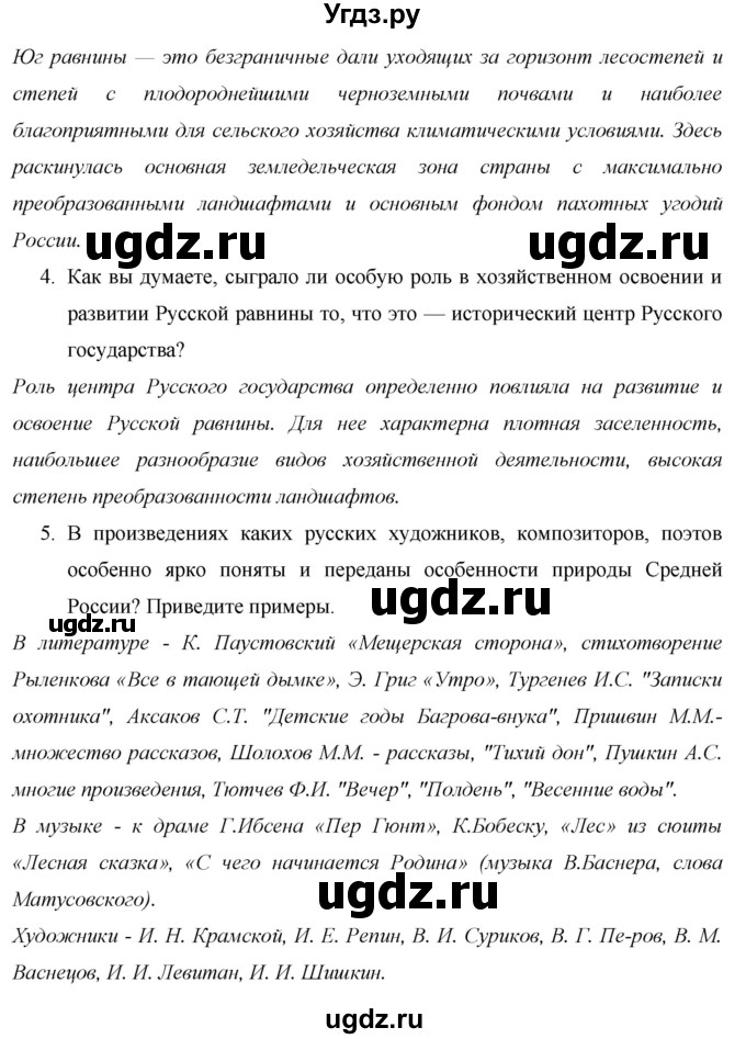 ГДЗ (Решебник 2013) по географии 9 класс А.И. Алексеев / страница / 93(продолжение 3)