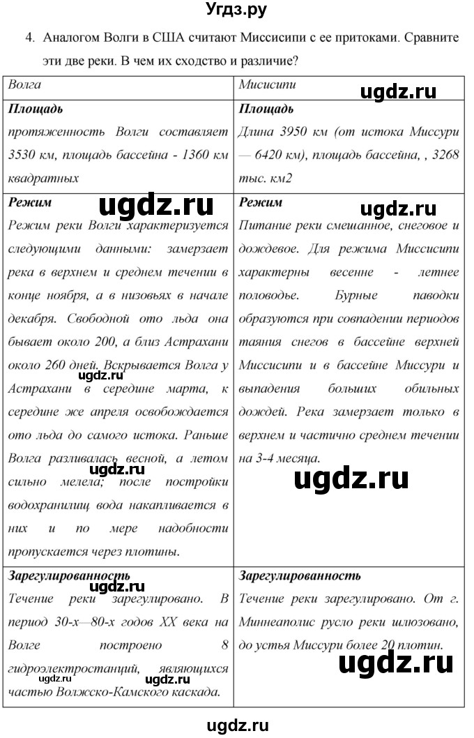 ГДЗ (Решебник 2013) по географии 9 класс А.И. Алексеев / страница / 98(продолжение 2)