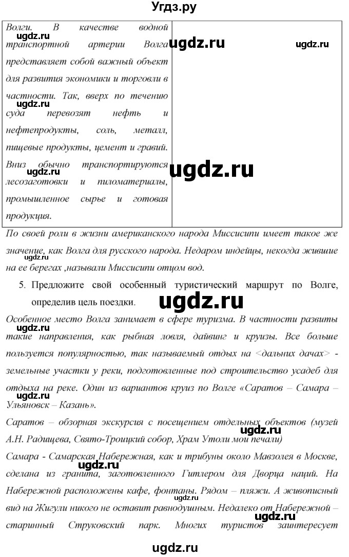 ГДЗ (Решебник 2013) по географии 9 класс А.И. Алексеев / страница / 98(продолжение 4)
