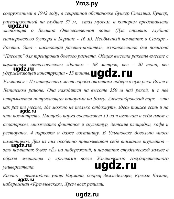 ГДЗ (Решебник 2013) по географии 9 класс А.И. Алексеев / страница / 98(продолжение 5)