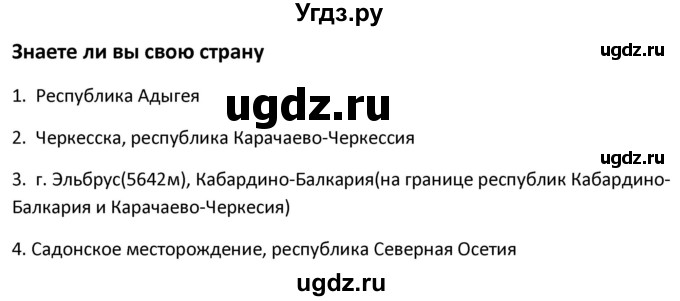 ГДЗ (Решебник) по географии 9 класс (рабочая тетрадь) Ким Э.В. / страница / 103