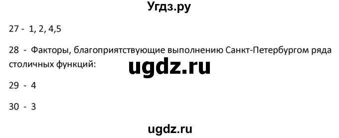 ГДЗ (Решебник) по географии 9 класс (рабочая тетрадь) Ким Э.В. / страница / 119