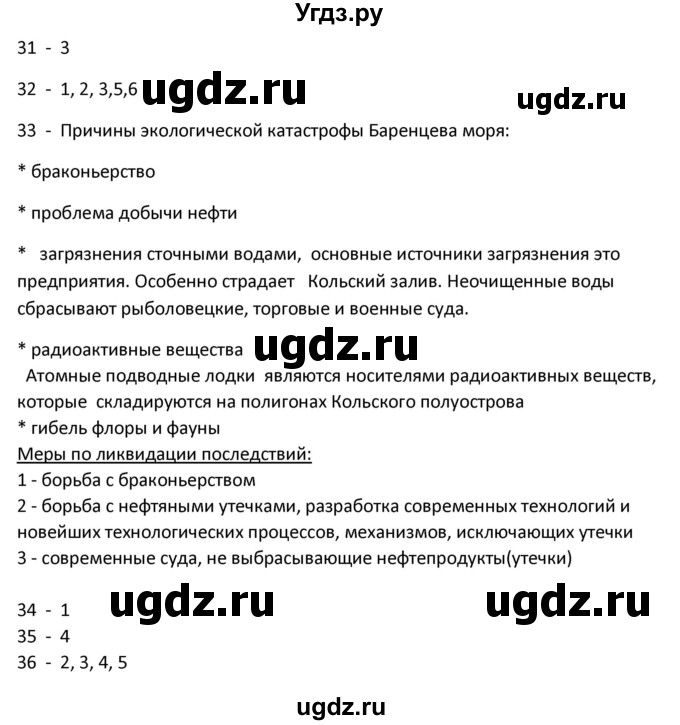 ГДЗ (Решебник) по географии 9 класс (рабочая тетрадь) Ким Э.В. / страница / 120