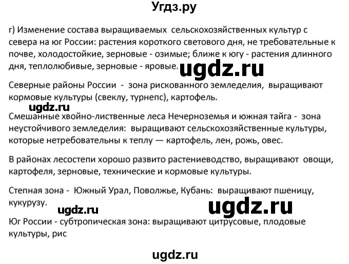 ГДЗ (Решебник) по географии 9 класс (рабочая тетрадь) Ким Э.В. / страница / 13(продолжение 2)