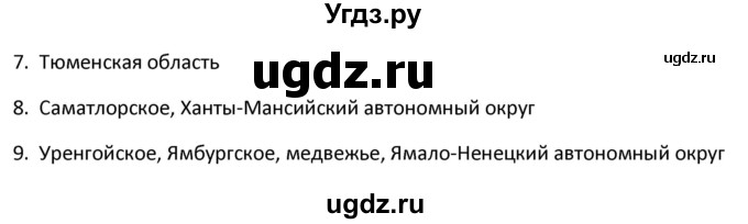 ГДЗ (Решебник) по географии 9 класс (рабочая тетрадь) Ким Э.В. / страница / 135