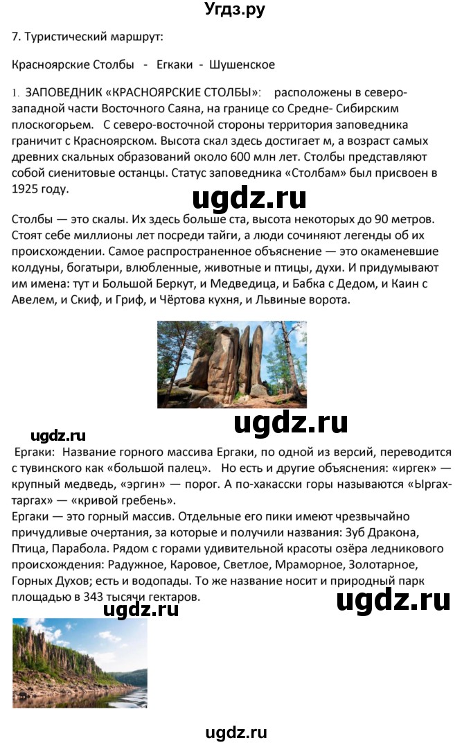 ГДЗ (Решебник) по географии 9 класс (рабочая тетрадь) Ким Э.В. / страница / 139