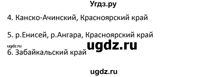 ГДЗ (Решебник) по географии 9 класс (рабочая тетрадь) Ким Э.В. / страница / 141