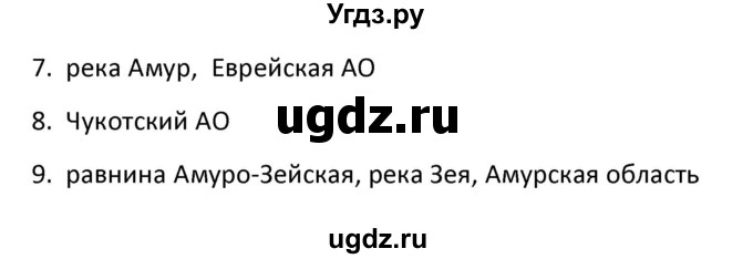 ГДЗ (Решебник) по географии 9 класс (рабочая тетрадь) Ким Э.В. / страница / 151