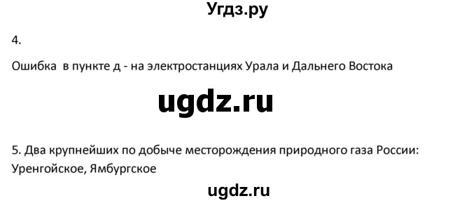 ГДЗ (Решебник) по географии 9 класс (рабочая тетрадь) Ким Э.В. / страница / 20