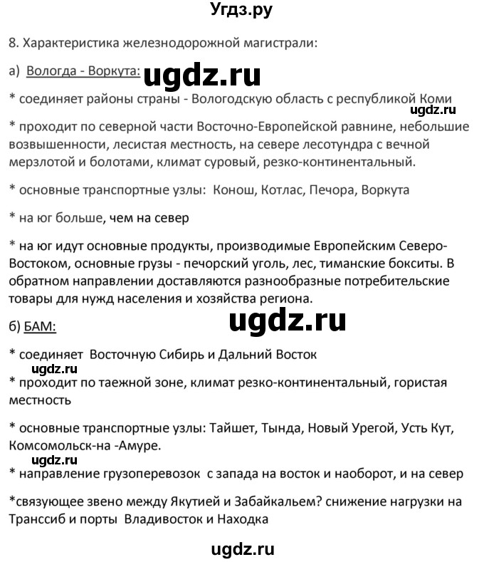 ГДЗ (Решебник) по географии 9 класс (рабочая тетрадь) Ким Э.В. / страница / 38(продолжение 2)