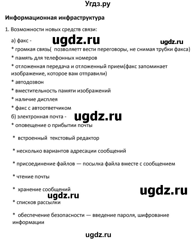 ГДЗ (Решебник) по географии 9 класс (рабочая тетрадь) Ким Э.В. / страница / 39(продолжение 2)