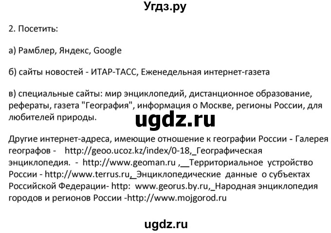 ГДЗ (Решебник) по географии 9 класс (рабочая тетрадь) Ким Э.В. / страница / 40(продолжение 2)