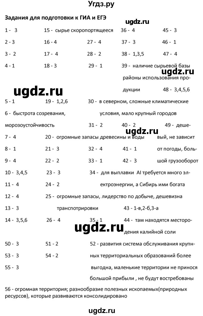 ГДЗ (Решебник) по географии 9 класс (рабочая тетрадь) Ким Э.В. / страница / 45-54(продолжение 2)