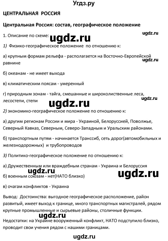 ГДЗ (Решебник) по географии 9 класс (рабочая тетрадь) Ким Э.В. / страница / 62