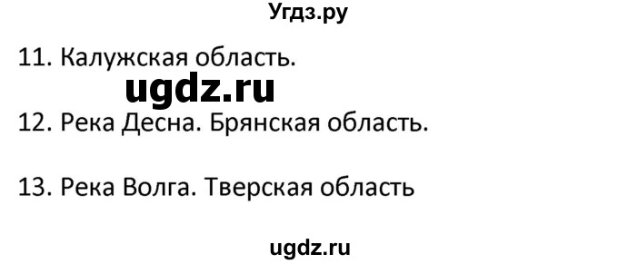 ГДЗ (Решебник) по географии 9 класс (рабочая тетрадь) Ким Э.В. / страница / 70