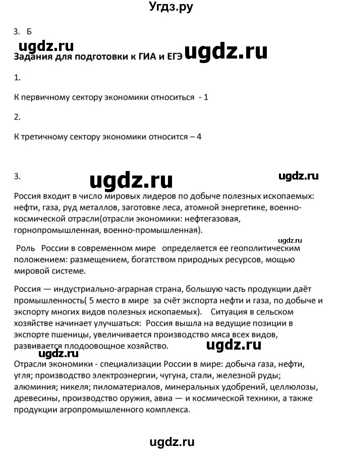 ГДЗ (Решебник) по географии 9 класс (рабочая тетрадь) Ким Э.В. / страница / 8