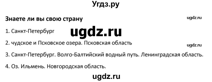 ГДЗ (Решебник) по географии 9 класс (рабочая тетрадь) Ким Э.В. / страница / 83