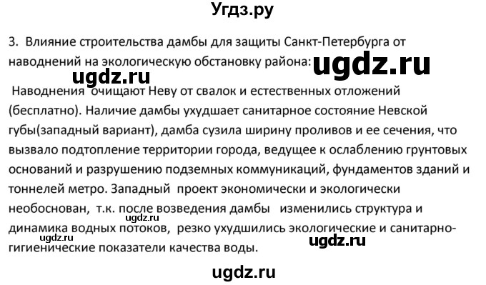 ГДЗ (Решебник) по географии 9 класс (рабочая тетрадь) Ким Э.В. / страница / 85