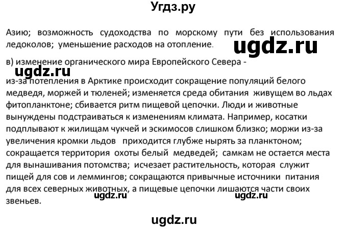 ГДЗ (Решебник) по географии 9 класс (рабочая тетрадь) Ким Э.В. / страница / 89(продолжение 3)