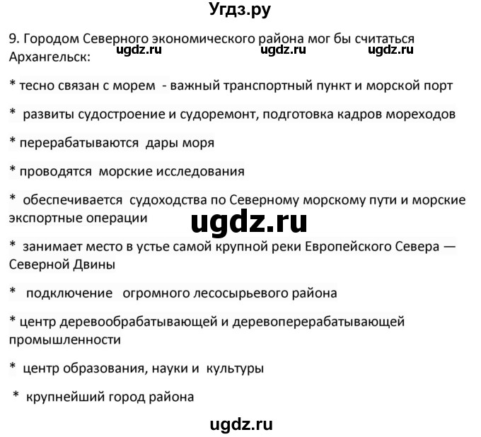 ГДЗ (Решебник) по географии 9 класс (рабочая тетрадь) Ким Э.В. / страница / 90(продолжение 2)