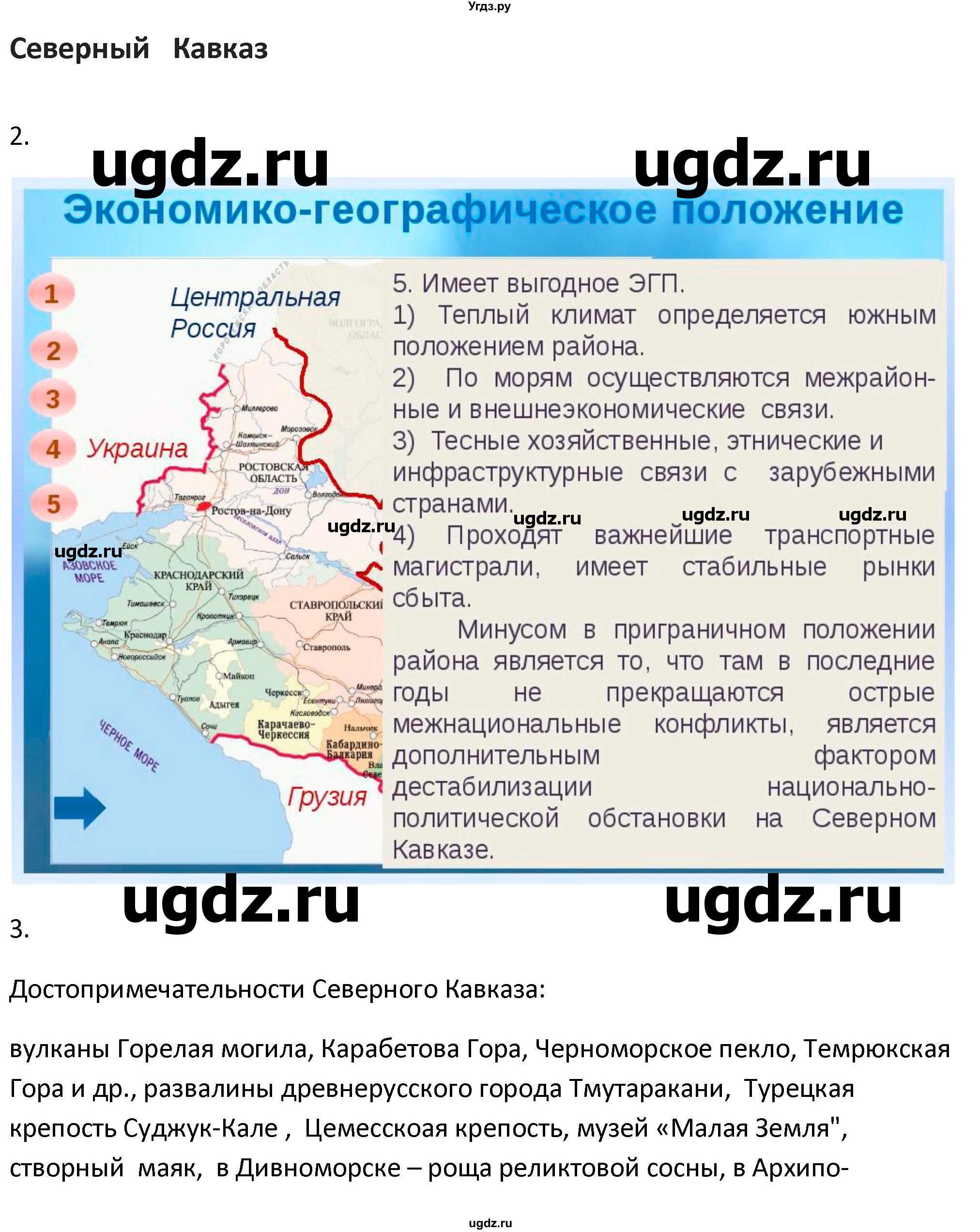 ГДЗ (Решебник) по географии 9 класс (рабочая тетрадь) Ким Э.В. / страница / 100