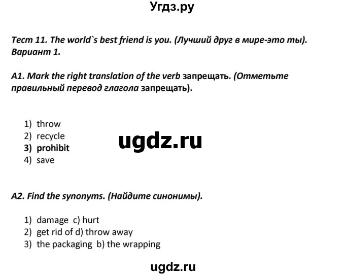 ГДЗ (Решебник) по английскому языку 8 класс (контрольно-измерительные материалы) Лысакова Л.В. / тест 11. вариант / 1