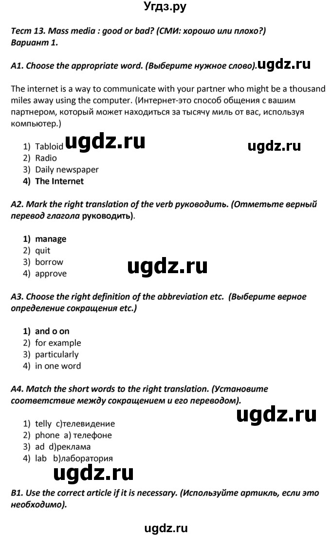 ГДЗ (Решебник) по английскому языку 8 класс (контрольно-измерительные материалы) Лысакова Л.B. / тест 13. вариант / 1