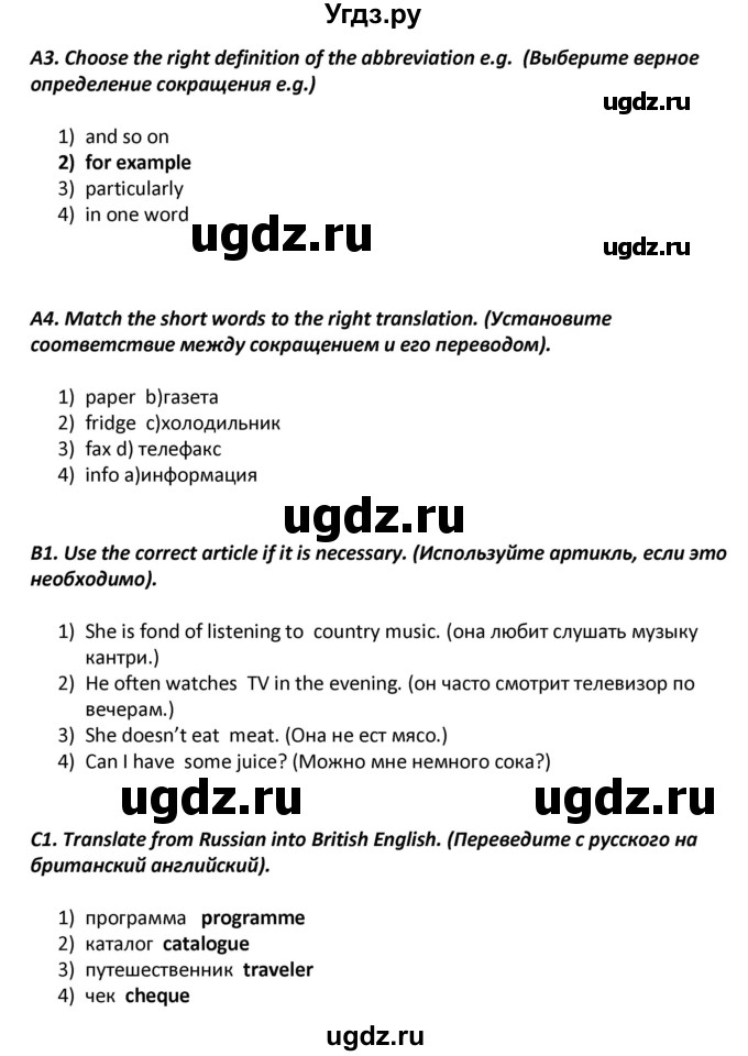 ГДЗ (Решебник) по английскому языку 8 класс (контрольно-измерительные материалы) Лысакова Л.B. / тест 13. вариант / 2(продолжение 2)