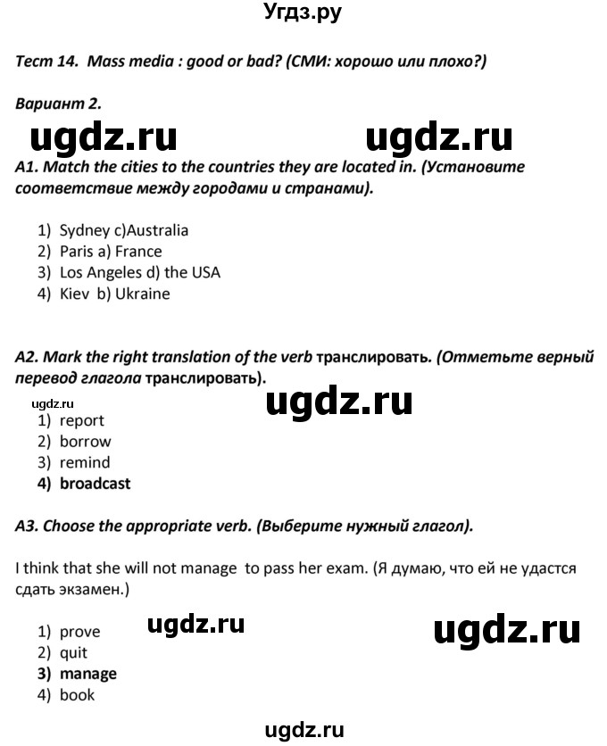 ГДЗ (Решебник) по английскому языку 8 класс (контрольно-измерительные материалы) Лысакова Л.B. / тест 14. вариант / 2