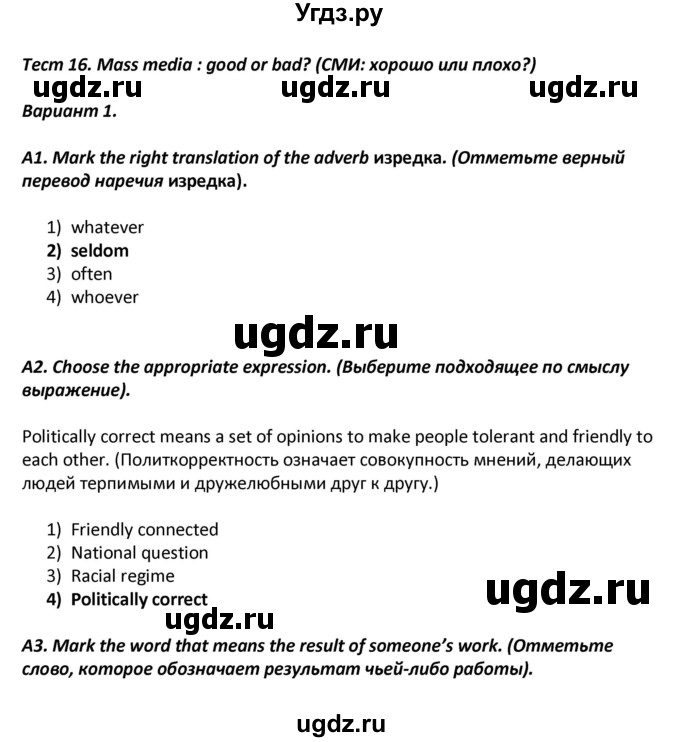 ГДЗ (Решебник) по английскому языку 8 класс (контрольно-измерительные материалы) Лысакова Л.В. / тест 16. вариант / 1