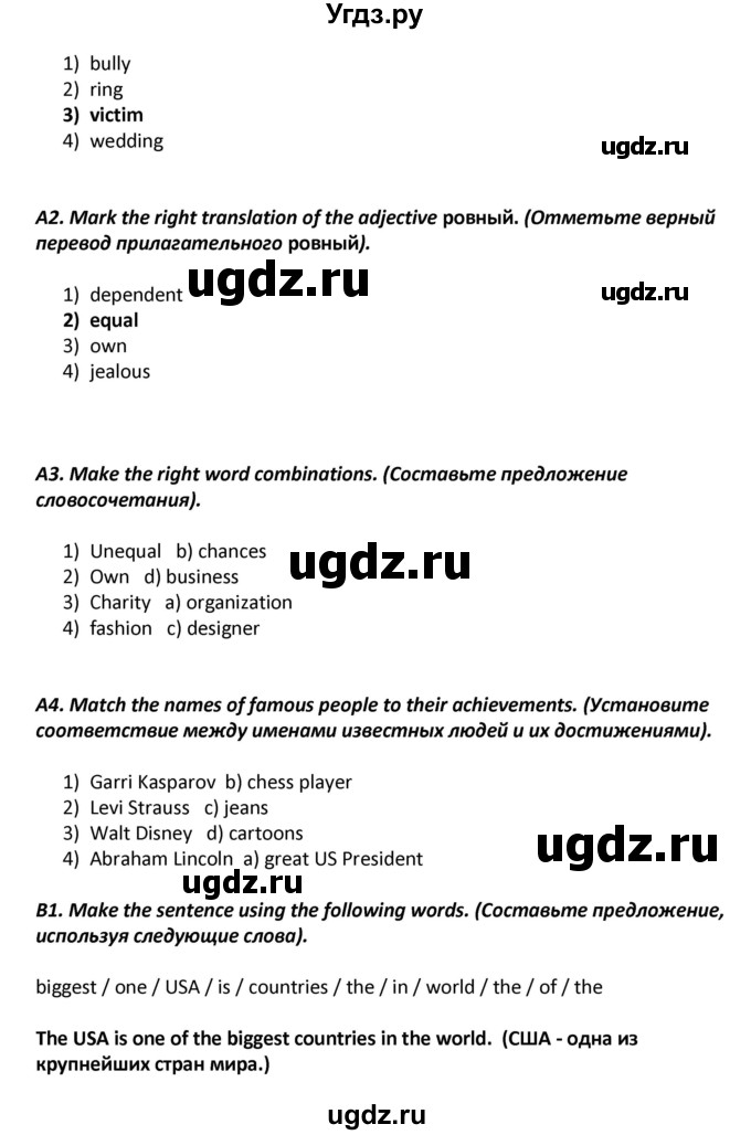 ГДЗ (Решебник) по английскому языку 8 класс (контрольно-измерительные материалы) Лысакова Л.B. / тест 20. вариант / 2(продолжение 2)