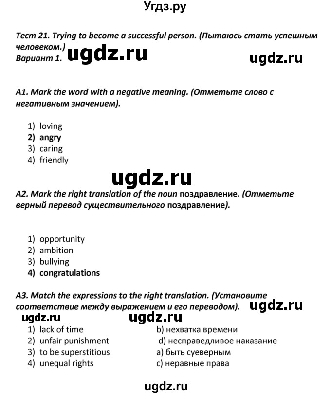 ГДЗ (Решебник) по английскому языку 8 класс (контрольно-измерительные материалы) Лысакова Л.B. / тест 21. вариант / 1