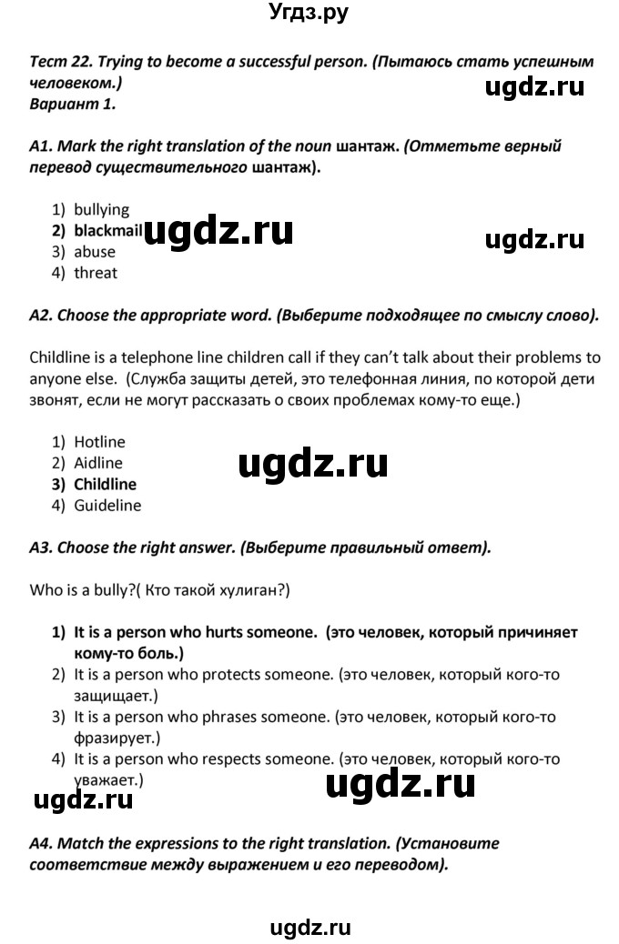 ГДЗ (Решебник) по английскому языку 8 класс (контрольно-измерительные материалы) Лысакова Л.B. / тест 22. вариант / 1