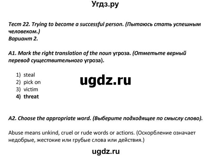 ГДЗ (Решебник) по английскому языку 8 класс (контрольно-измерительные материалы) Лысакова Л.В. / тест 22. вариант / 2