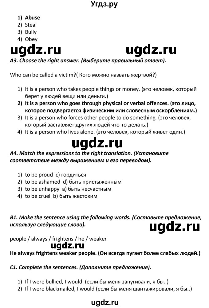 ГДЗ (Решебник) по английскому языку 8 класс (контрольно-измерительные материалы) Лысакова Л.В. / тест 22. вариант / 2(продолжение 2)