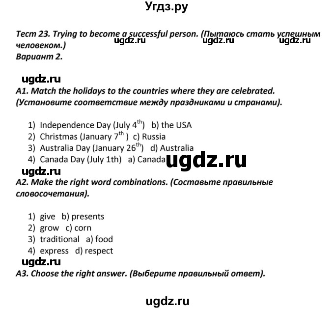 ГДЗ (Решебник) по английскому языку 8 класс (контрольно-измерительные материалы) Лысакова Л.В. / тест 23. вариант / 2