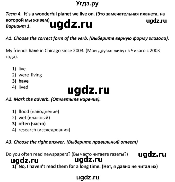 ГДЗ (Решебник) по английскому языку 8 класс (контрольно-измерительные материалы) Лысакова Л.В. / тест 4. вариант / 1