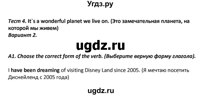 ГДЗ (Решебник) по английскому языку 8 класс (контрольно-измерительные материалы) Лысакова Л.В. / тест 4. вариант / 2