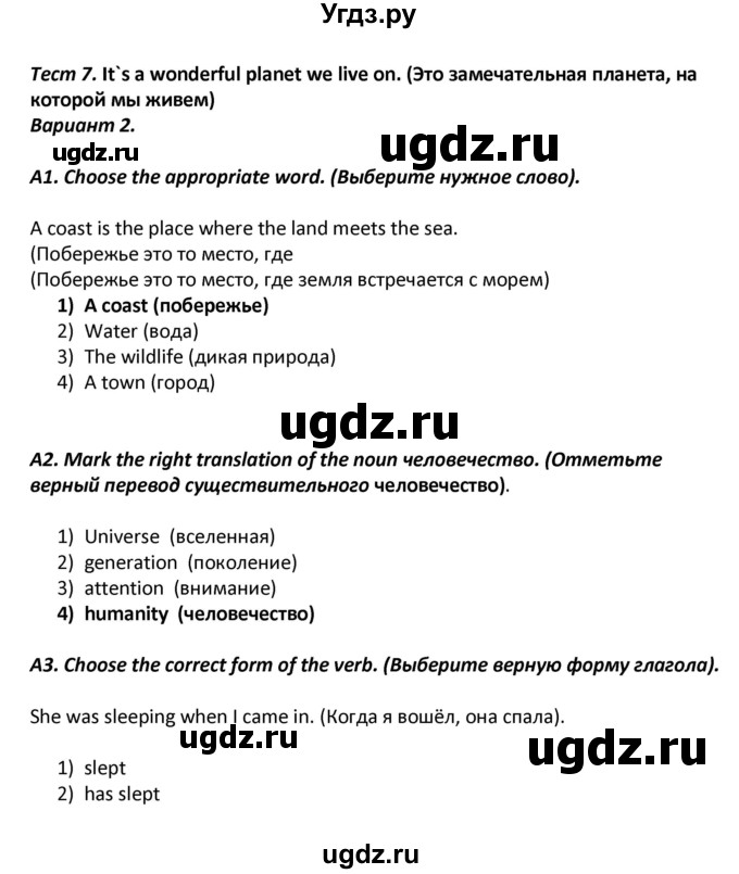 ГДЗ (Решебник) по английскому языку 8 класс (контрольно-измерительные материалы) Лысакова Л.В. / тест 7. вариант / 2