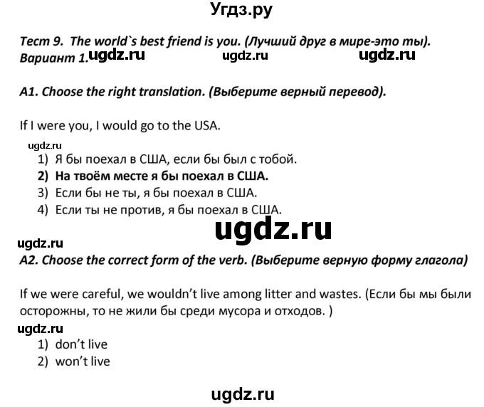 ГДЗ (Решебник) по английскому языку 8 класс (контрольно-измерительные материалы) Лысакова Л.В. / тест 9. вариант / 1