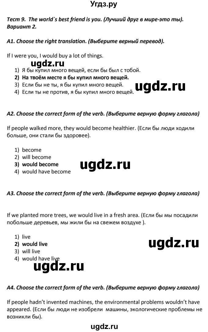 ГДЗ (Решебник) по английскому языку 8 класс (контрольно-измерительные материалы) Лысакова Л.B. / тест 9. вариант / 2