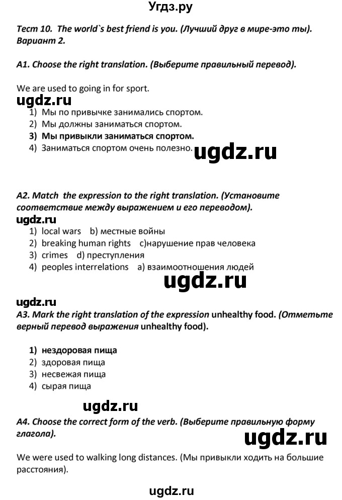 ГДЗ (Решебник) по английскому языку 8 класс (контрольно-измерительные материалы) Лысакова Л.B. / тест 10. вариант / 2