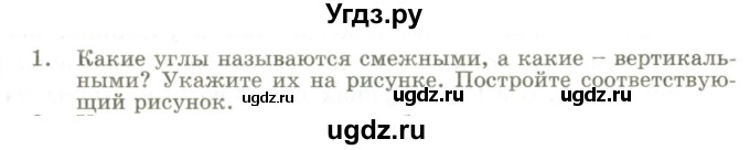 ГДЗ (Учебник) по геометрии 9 класс Шыныбеков А.Н. / раздел 0 / вопрос / 1