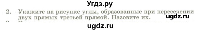 ГДЗ (Учебник) по геометрии 9 класс Шыныбеков А.Н. / раздел 0 / вопрос / 2