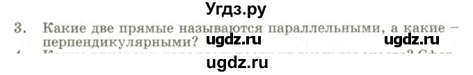 ГДЗ (Учебник) по геометрии 9 класс Шыныбеков А.Н. / раздел 0 / вопрос / 3