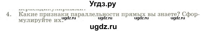 ГДЗ (Учебник) по геометрии 9 класс Шыныбеков А.Н. / раздел 0 / вопрос / 4