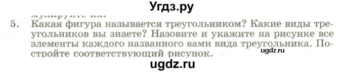 ГДЗ (Учебник) по геометрии 9 класс Шыныбеков А.Н. / раздел 0 / вопрос / 5