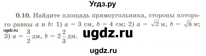 ГДЗ (Учебник) по геометрии 9 класс Шыныбеков А.Н. / раздел 0 / задача / 0.10